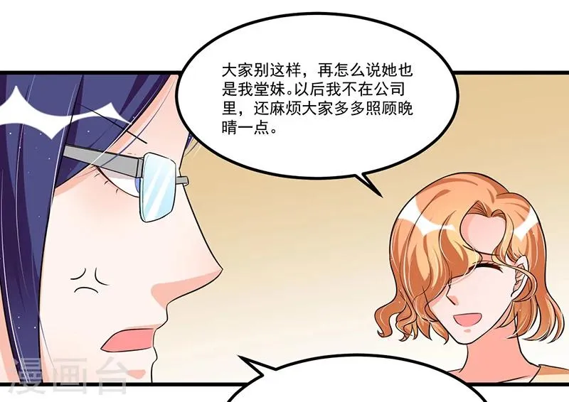 第71话 女人中的绿茶婊 第20页