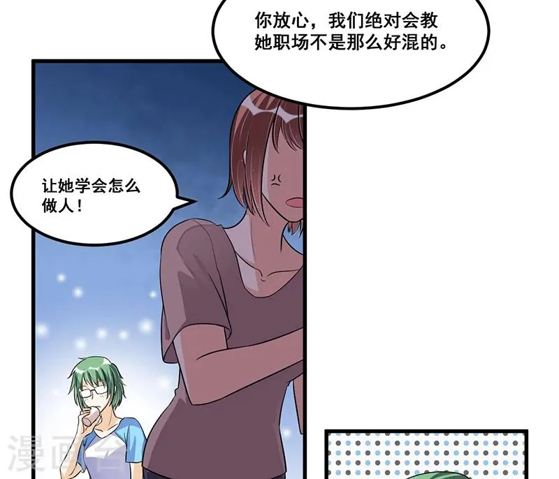 第71话 女人中的绿茶婊 第21页