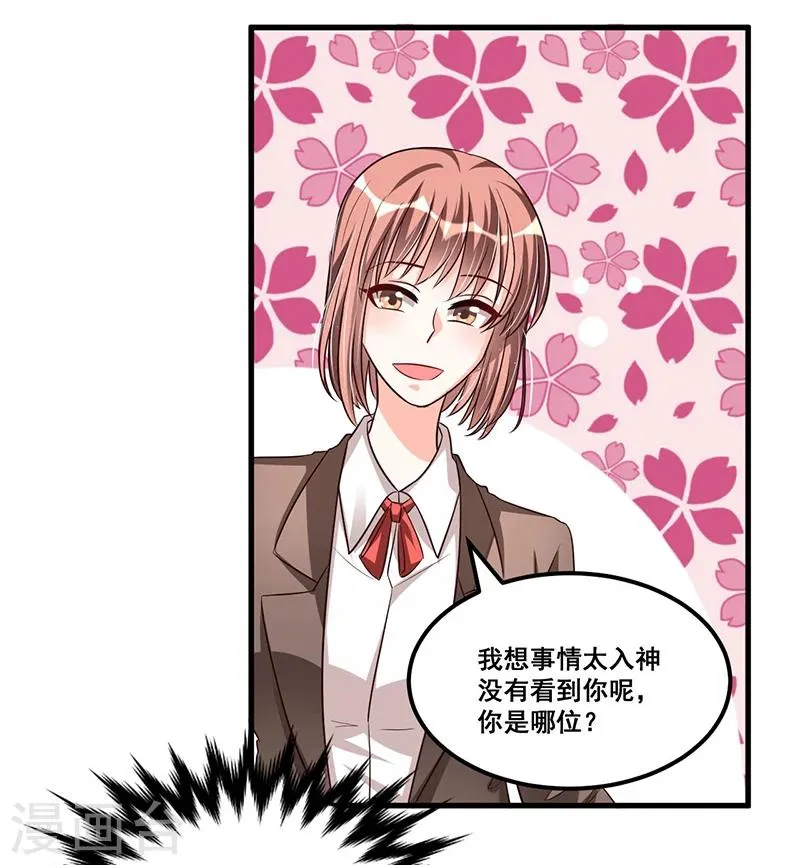 第71话 女人中的绿茶婊 第29页