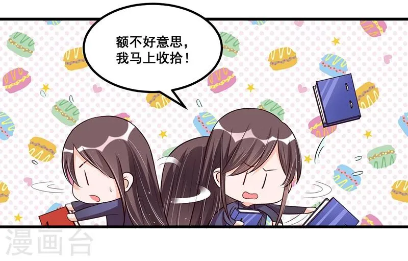 第71话 女人中的绿茶婊 第31页