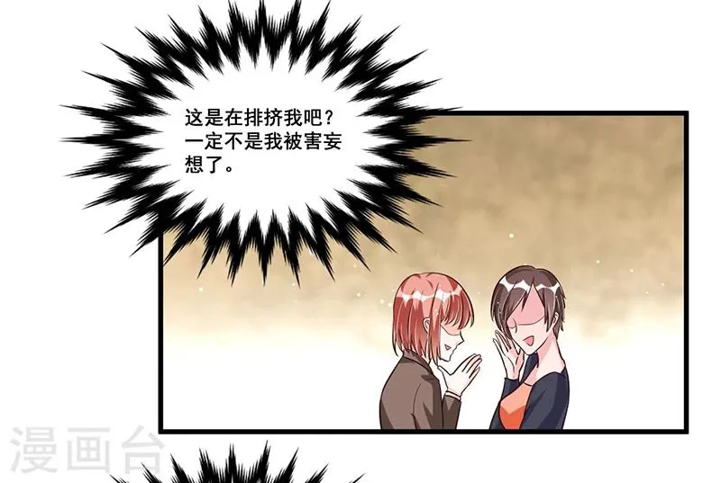 第72话 排挤 第3页