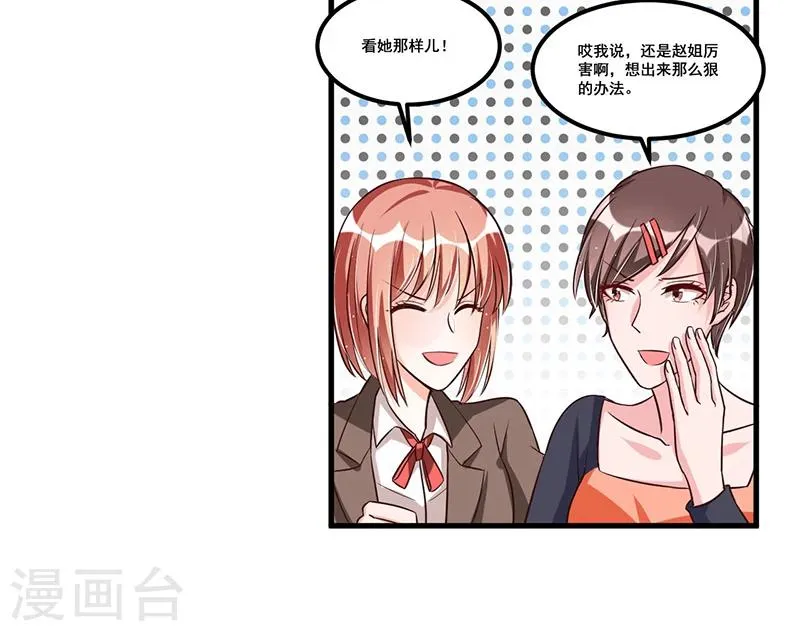 第72话 排挤 第6页