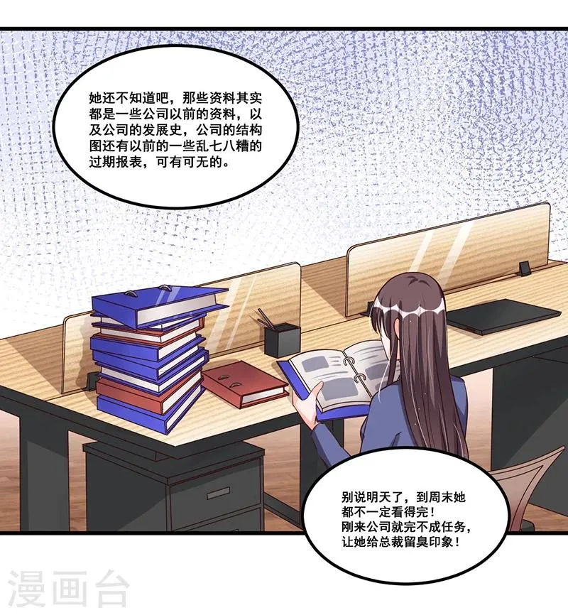 第72话 排挤 第7页