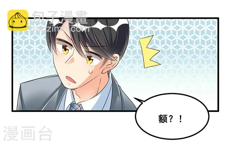 第72话 排挤 第21页