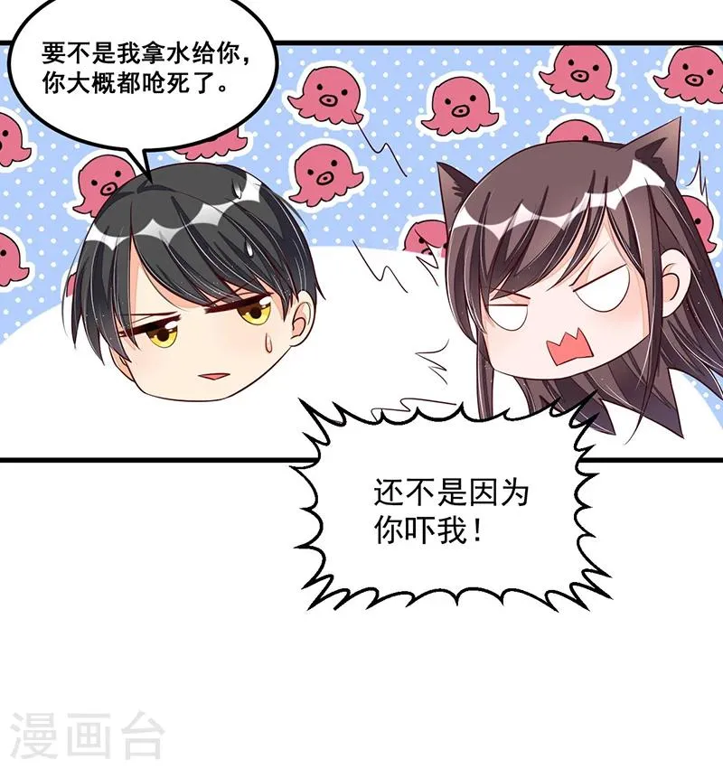 第72话 排挤 第27页