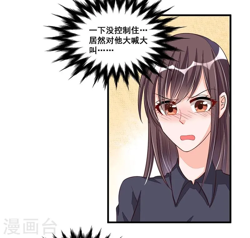 第72话 排挤 第29页