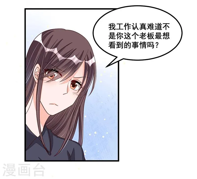 第72话 排挤 第33页