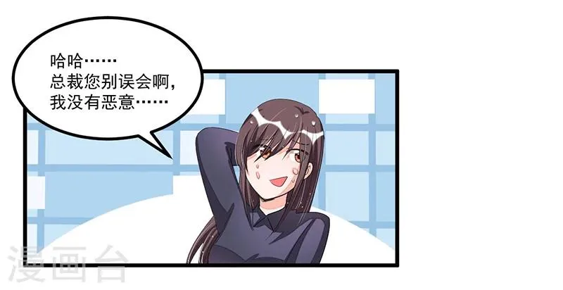 第73话 无需怀疑 第9页