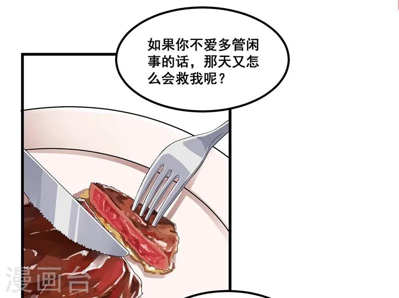 第73话 无需怀疑 第13页