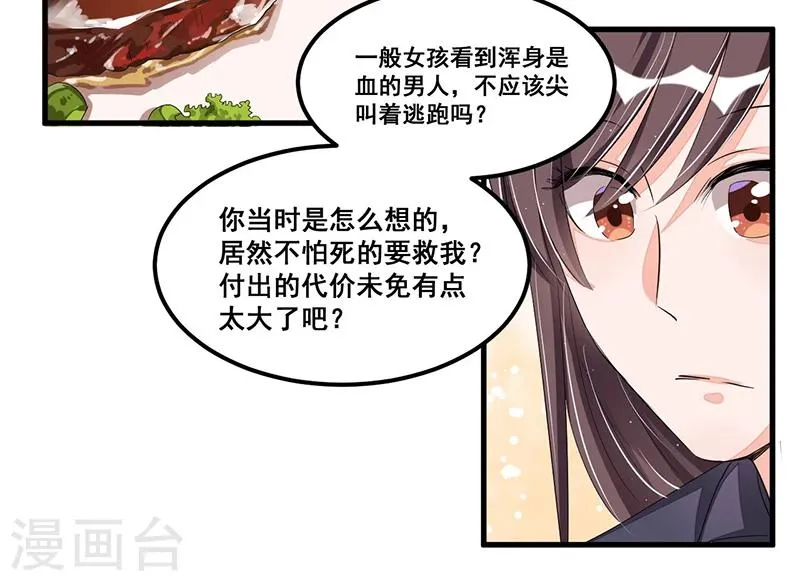 第73话 无需怀疑 第14页