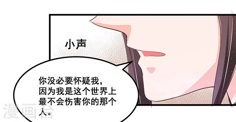 第73话 无需怀疑 第18页