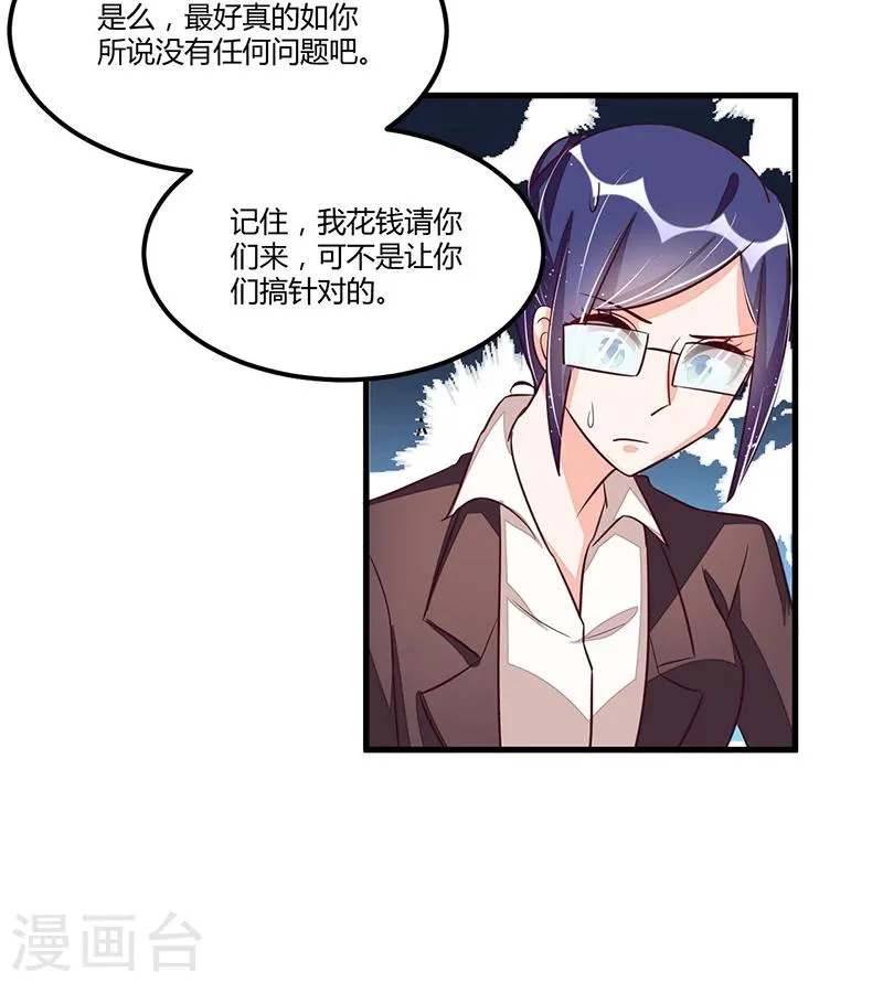 第75话 一次警告 第7页