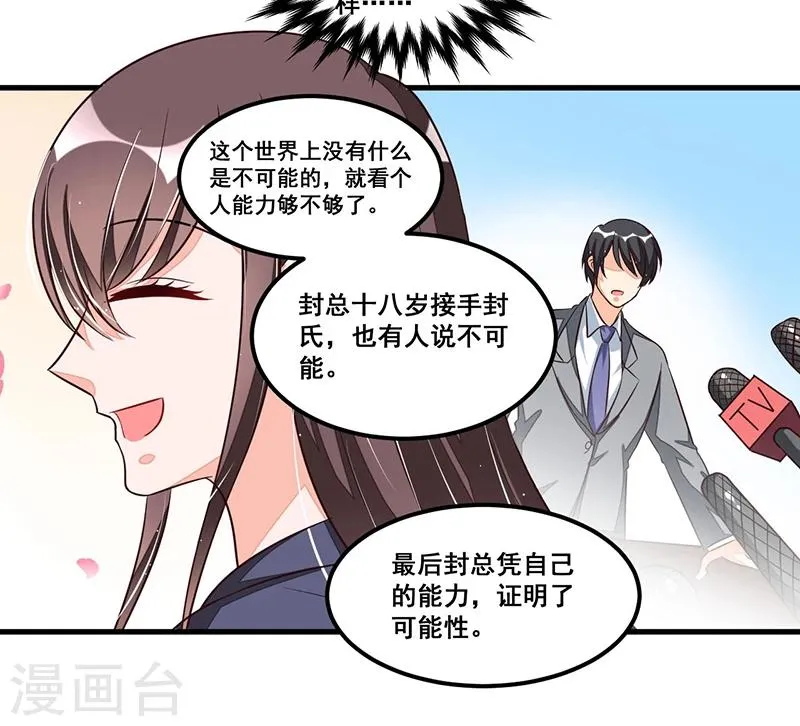 第76话 可能性 第21页