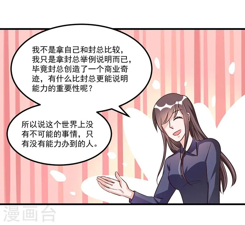 第76话 可能性 第24页