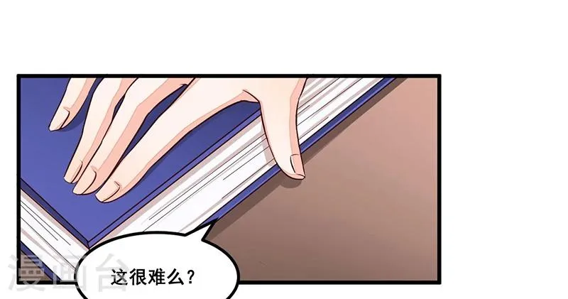 第77话 完美应对 第5页
