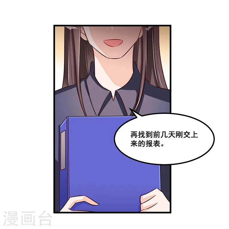 第77话 完美应对 第8页