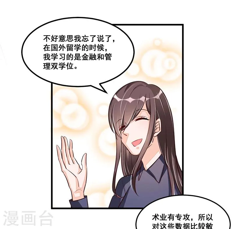 第77话 完美应对 第10页