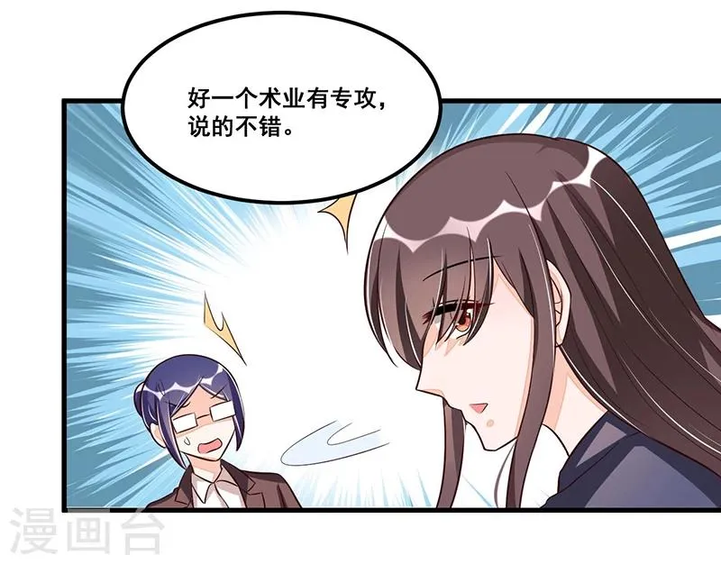第77话 完美应对 第13页