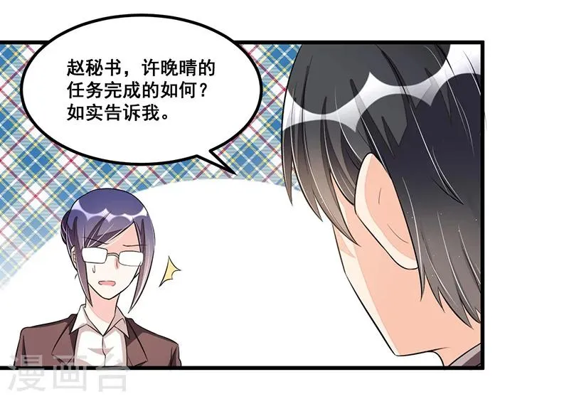 第77话 完美应对 第21页
