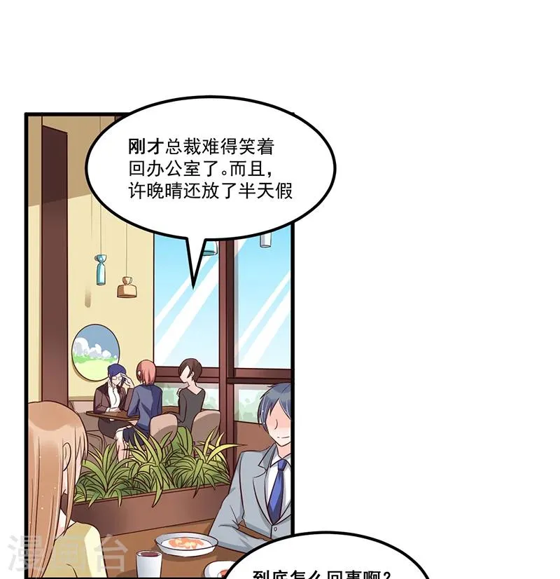 第77话 完美应对 第31页