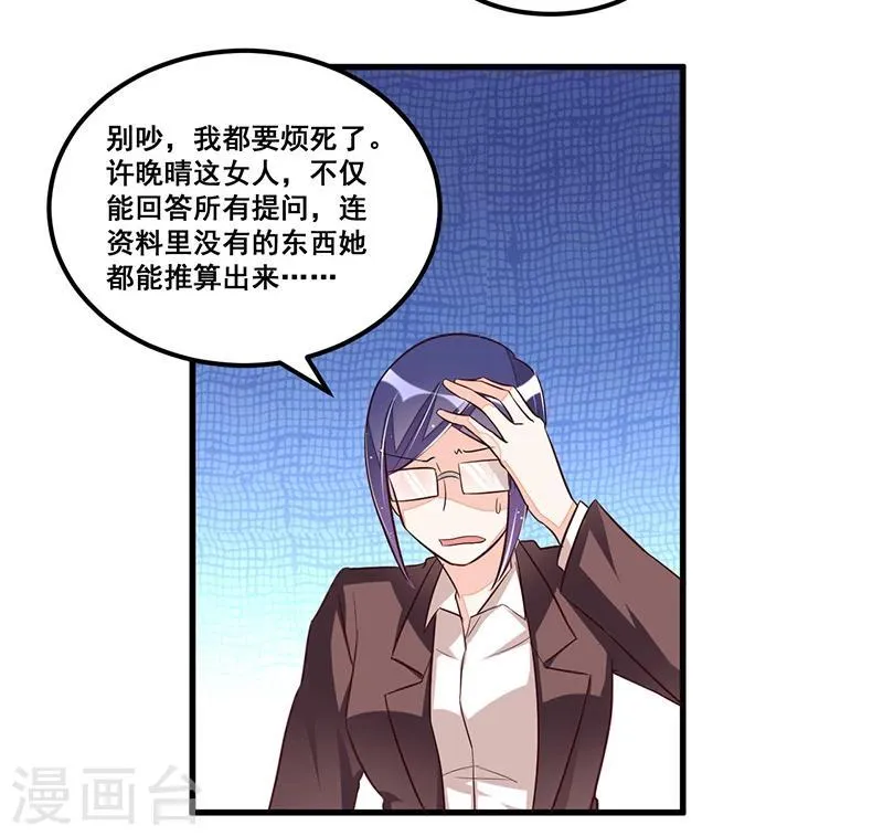 第77话 完美应对 第33页