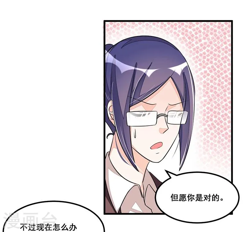 第77话 完美应对 第37页