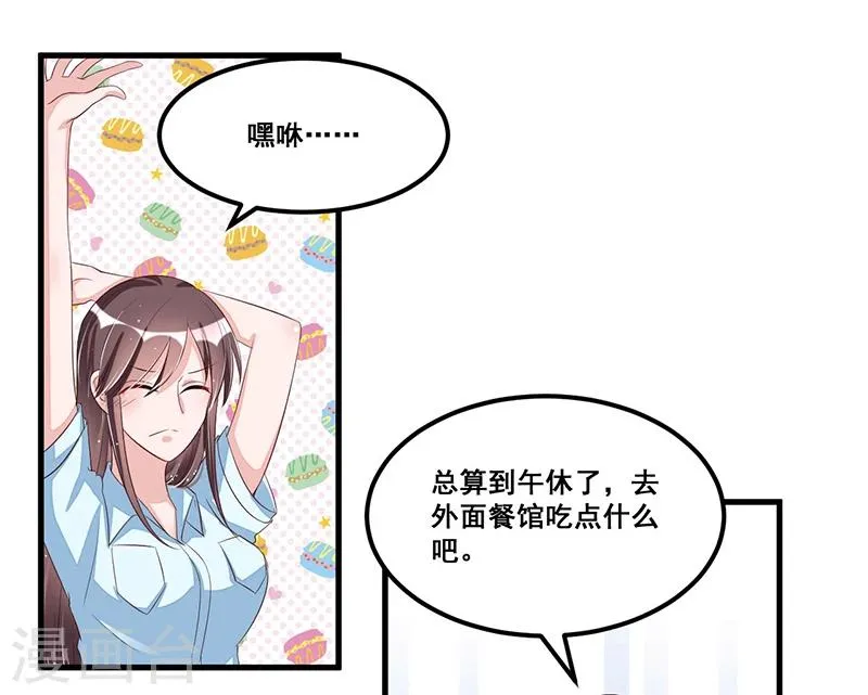 第78话 再遇大色狼 第9页