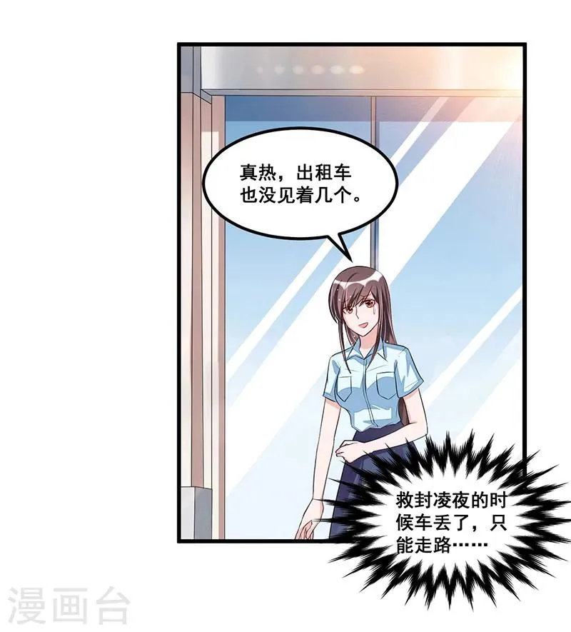 第78话 再遇大色狼 第16页