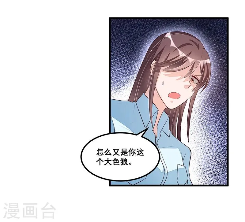 第78话 再遇大色狼 第24页
