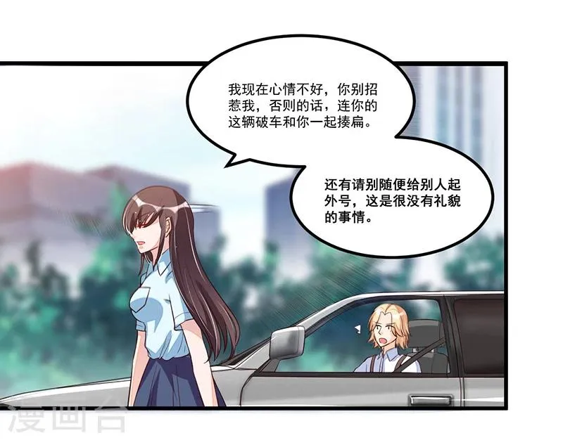 第78话 再遇大色狼 第25页