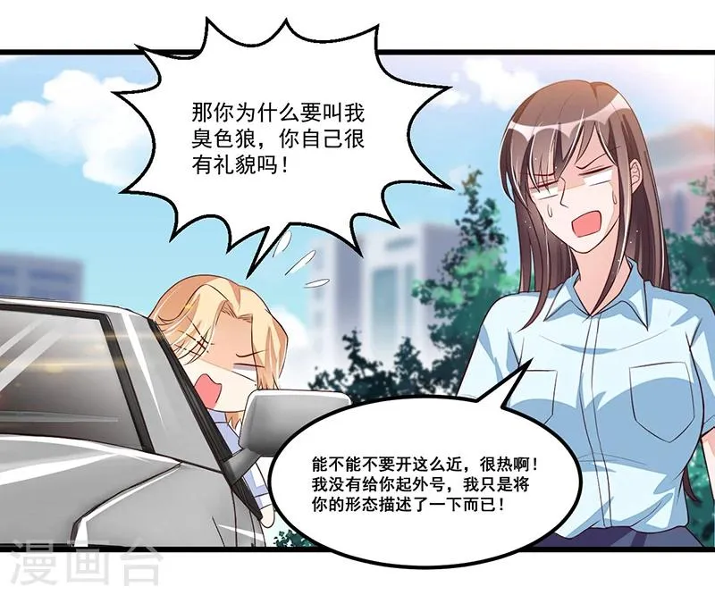 第78话 再遇大色狼 第27页