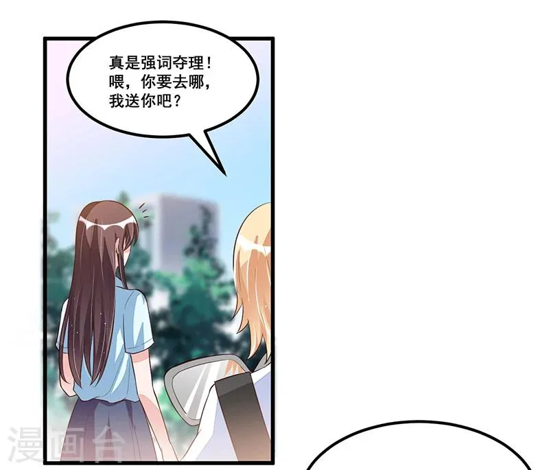 第78话 再遇大色狼 第28页