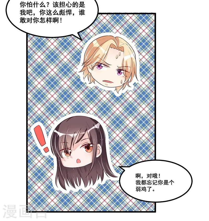 第78话 再遇大色狼 第30页