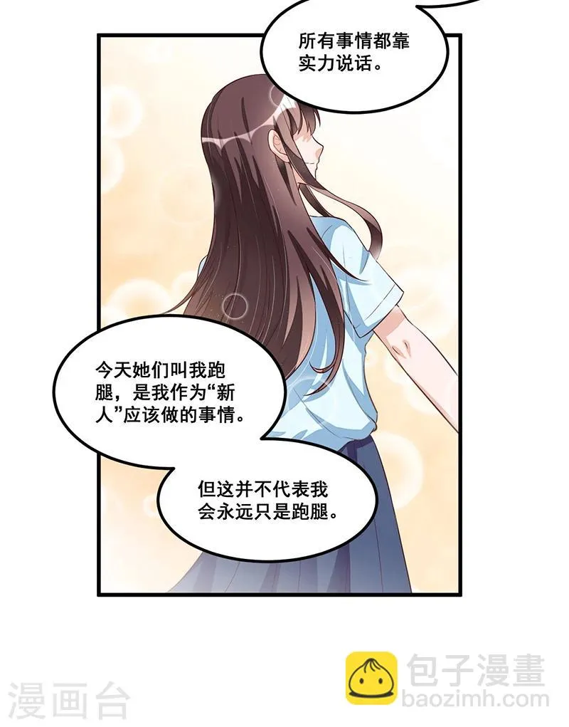 第79话 新人应该做的事 第6页