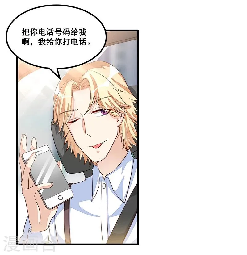 第79话 新人应该做的事 第16页