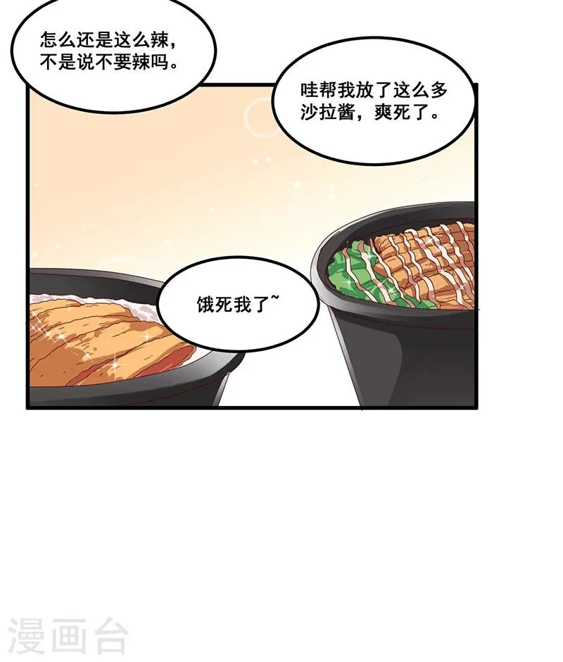 第79话 新人应该做的事 第29页