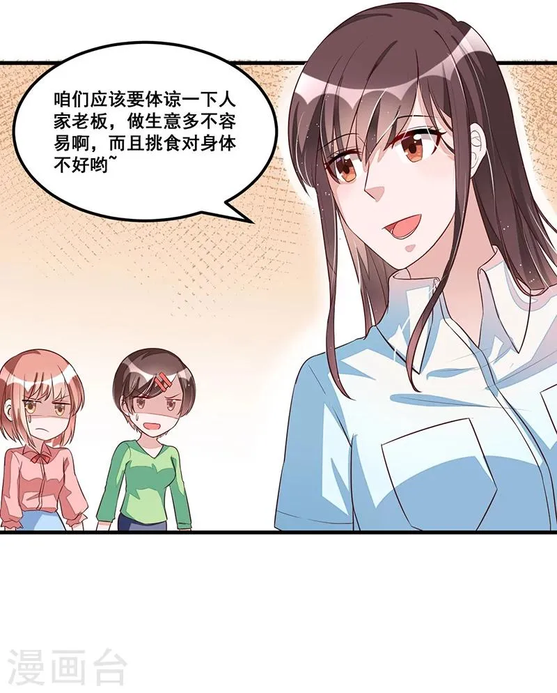 第79话 新人应该做的事 第32页