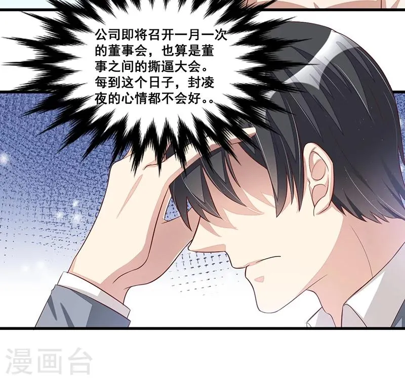 第80话 内讧 第11页