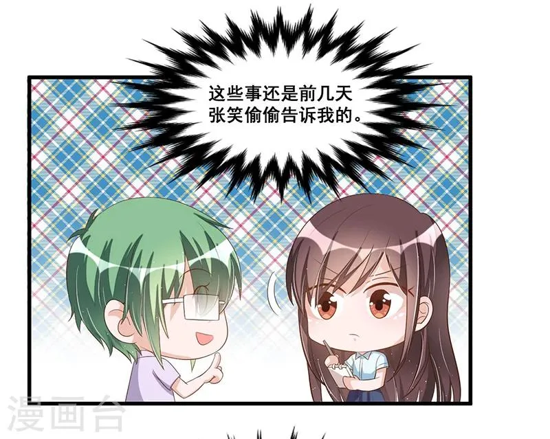 第80话 内讧 第12页
