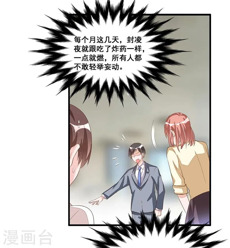 第80话 内讧 第13页