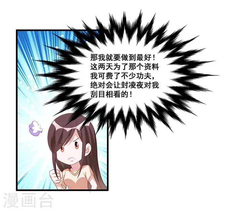 第80话 内讧 第17页