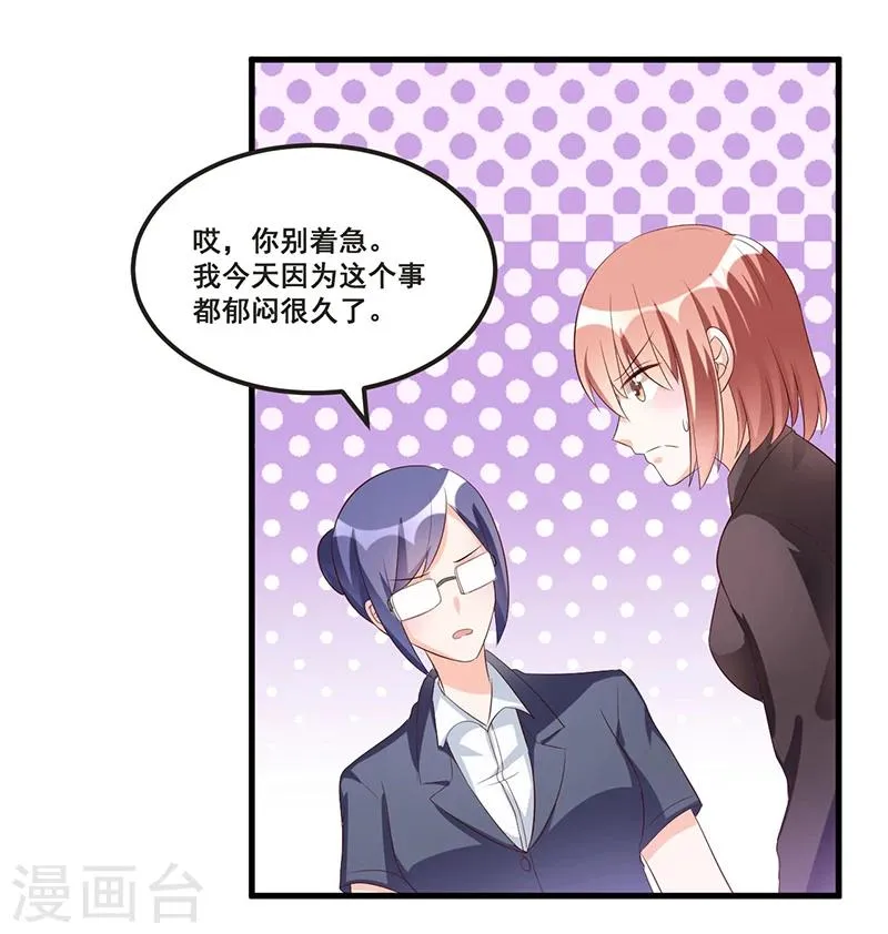 第80话 内讧 第25页