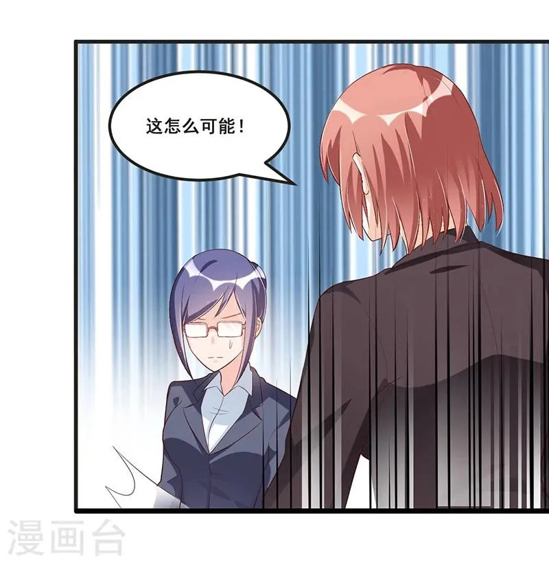 第80话 内讧 第29页