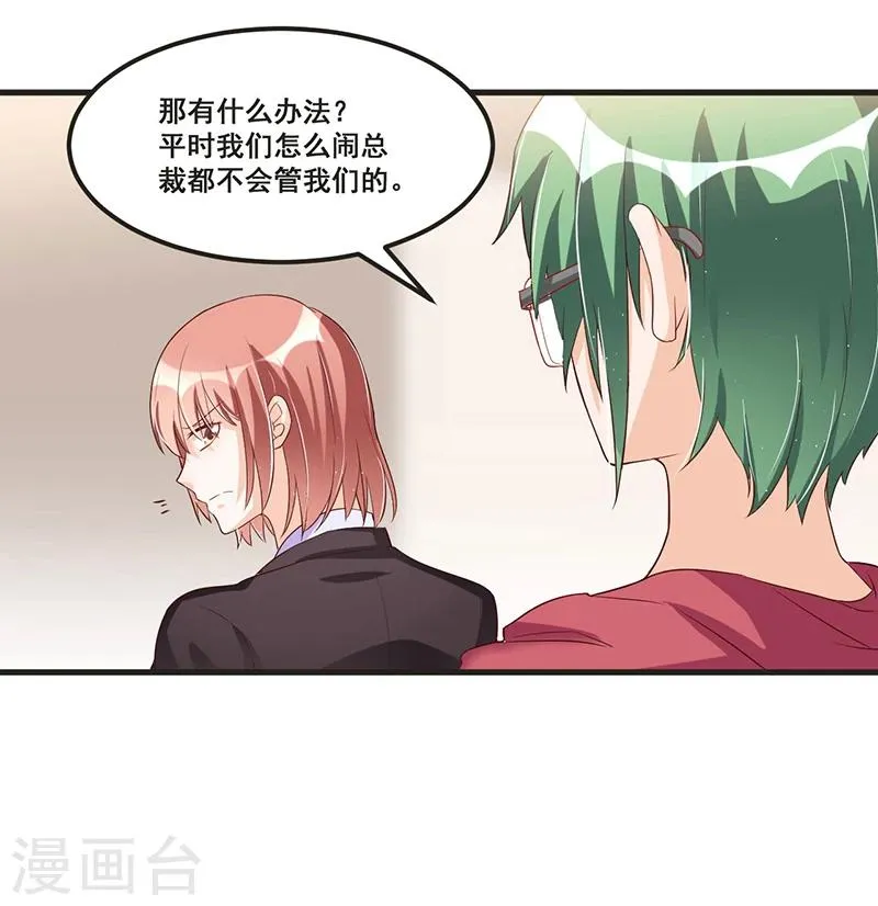 第80话 内讧 第32页