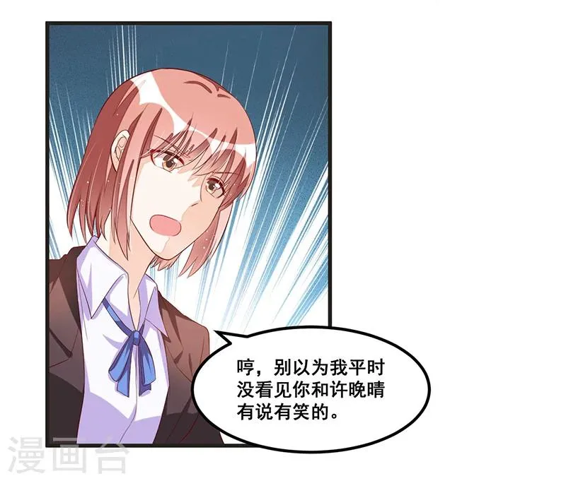 第81话 各怀鬼胎 第2页