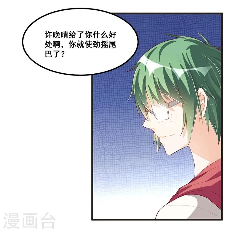 第81话 各怀鬼胎 第3页