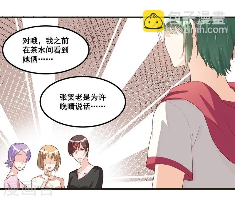 第81话 各怀鬼胎 第4页