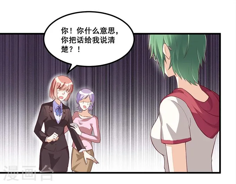 第81话 各怀鬼胎 第6页