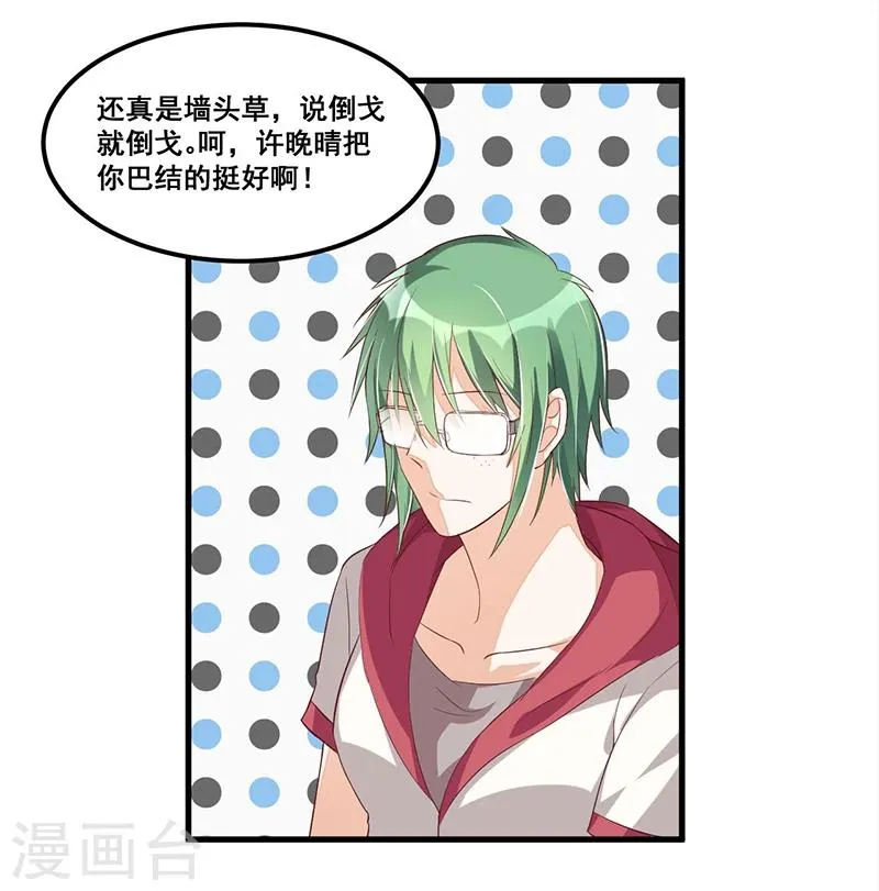 第81话 各怀鬼胎 第7页