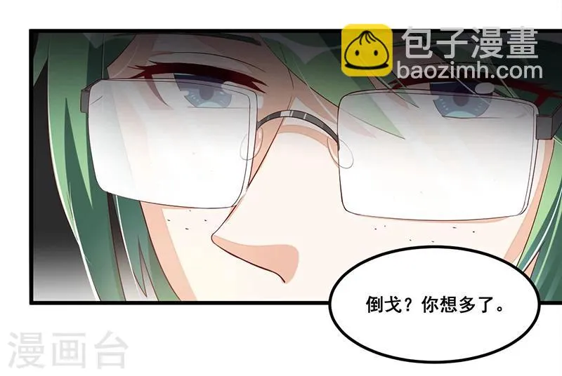 第81话 各怀鬼胎 第8页
